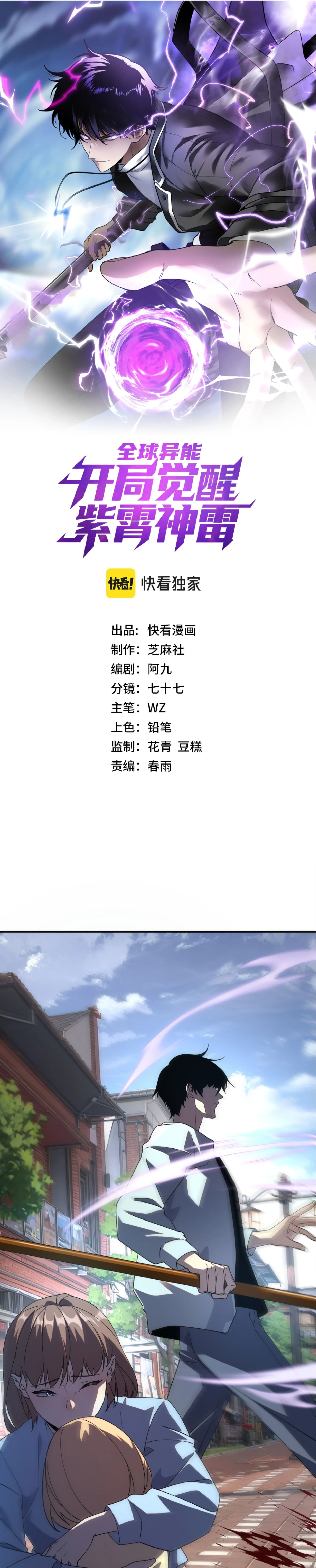 Awakening the Purple Thunder at the Beginning ปลุกอาชีพระดับ S เทพอัสนีม่วงสวรรค์ - หน้า 1