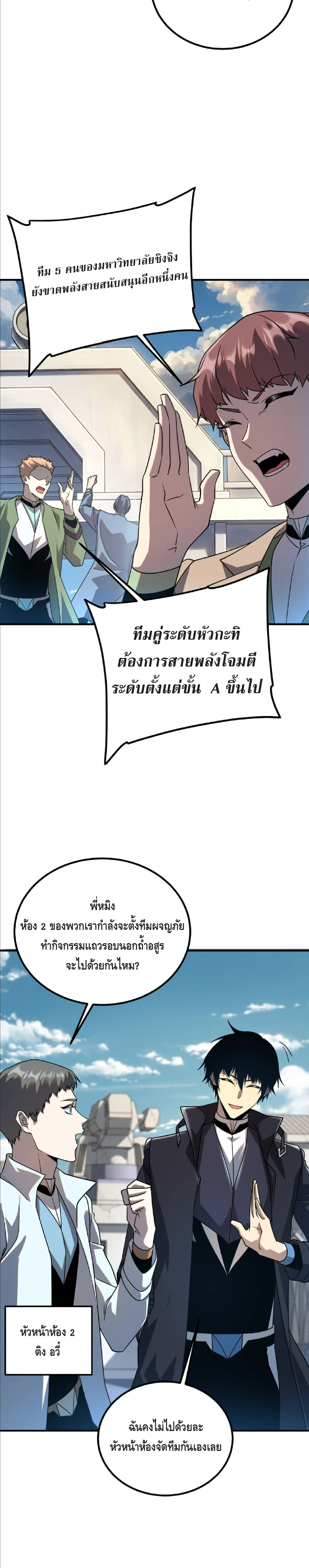 Awakening the Purple Thunder at the Beginning ปลุกอาชีพระดับ S เทพอัสนีม่วงสวรรค์ - หน้า 11