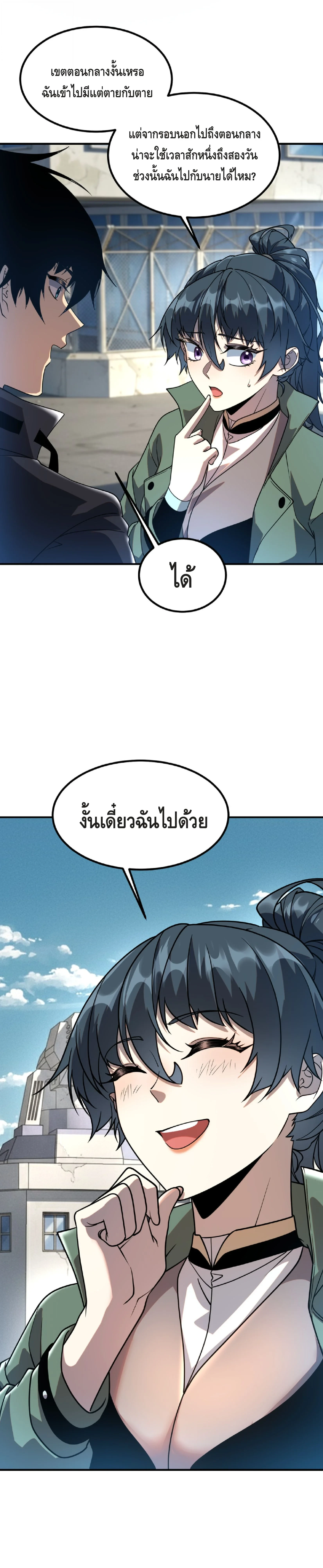 Awakening the Purple Thunder at the Beginning ปลุกอาชีพระดับ S เทพอัสนีม่วงสวรรค์ - หน้า 13