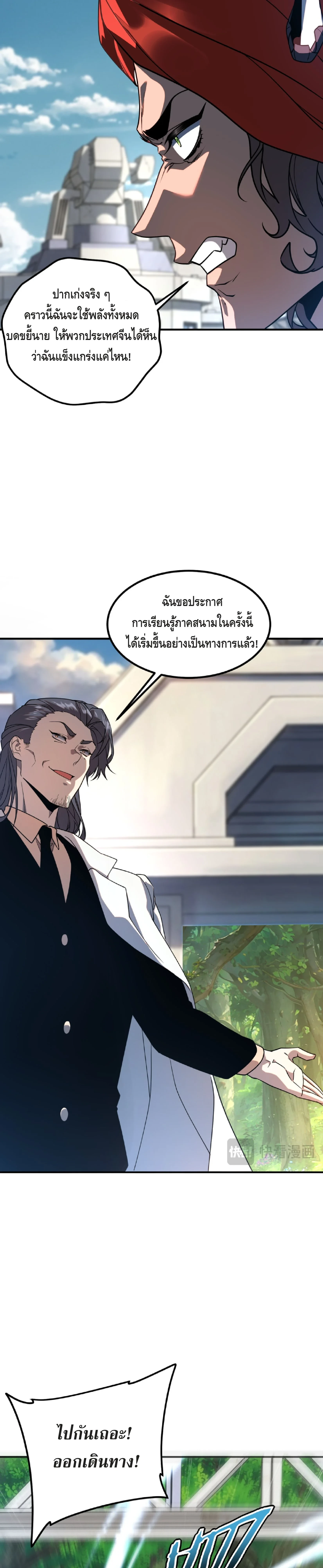 Awakening the Purple Thunder at the Beginning ปลุกอาชีพระดับ S เทพอัสนีม่วงสวรรค์ - หน้า 16