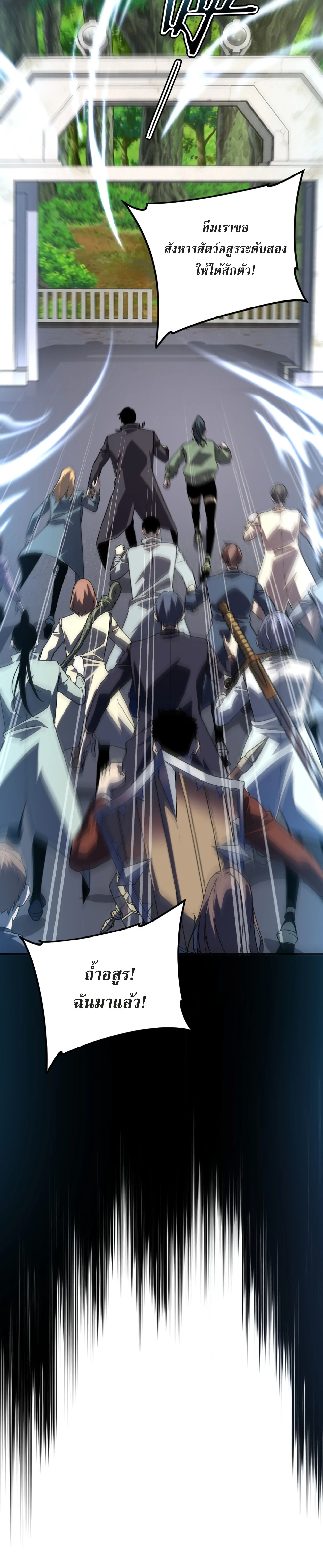 Awakening the Purple Thunder at the Beginning ปลุกอาชีพระดับ S เทพอัสนีม่วงสวรรค์ - หน้า 17