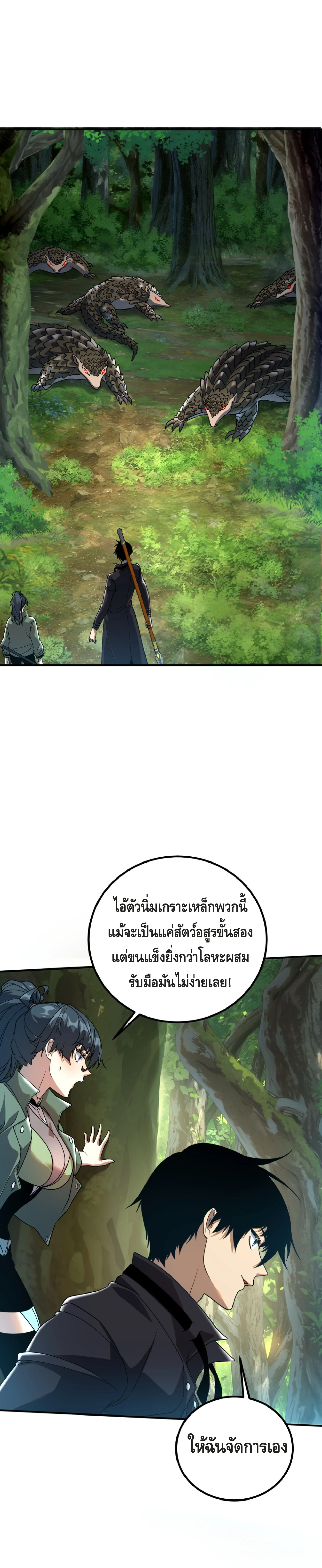 Awakening the Purple Thunder at the Beginning ปลุกอาชีพระดับ S เทพอัสนีม่วงสวรรค์ - หน้า 19