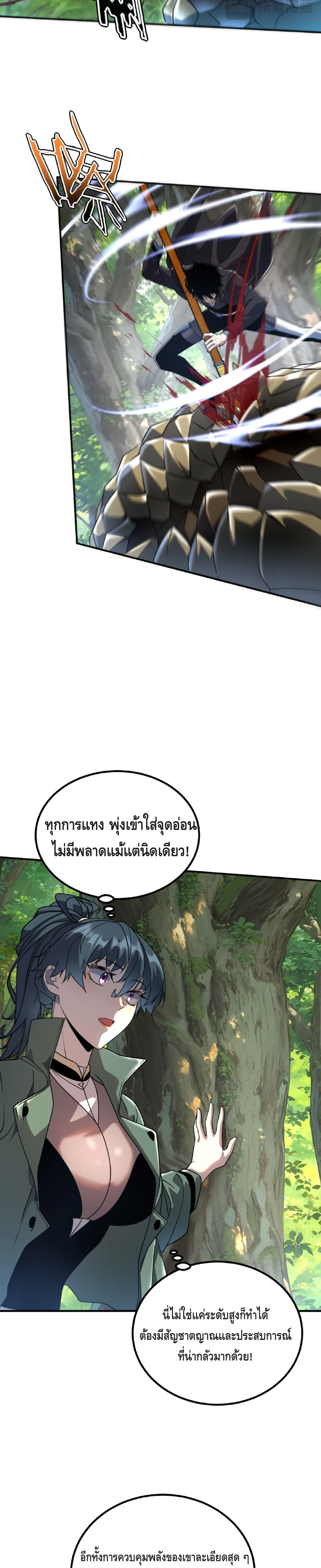 Awakening the Purple Thunder at the Beginning ปลุกอาชีพระดับ S เทพอัสนีม่วงสวรรค์ - หน้า 22