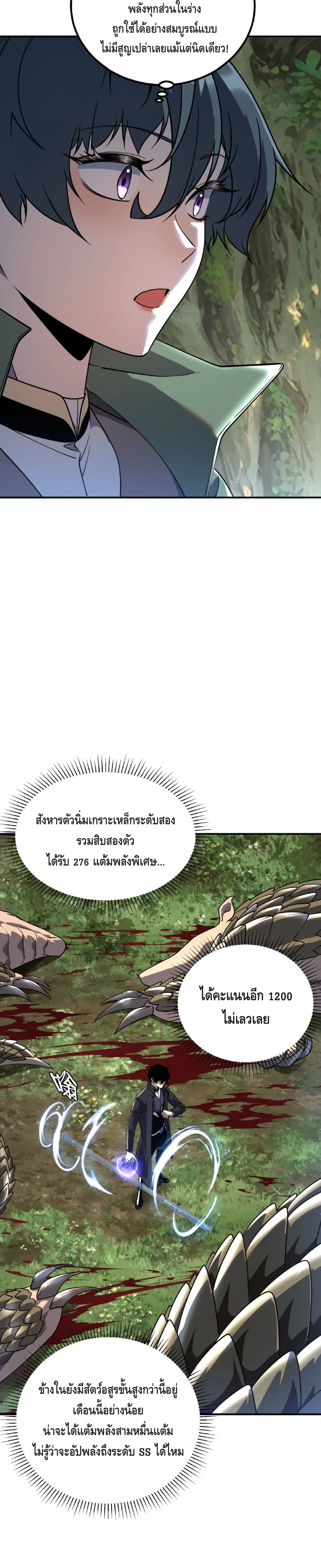 Awakening the Purple Thunder at the Beginning ปลุกอาชีพระดับ S เทพอัสนีม่วงสวรรค์ - หน้า 23