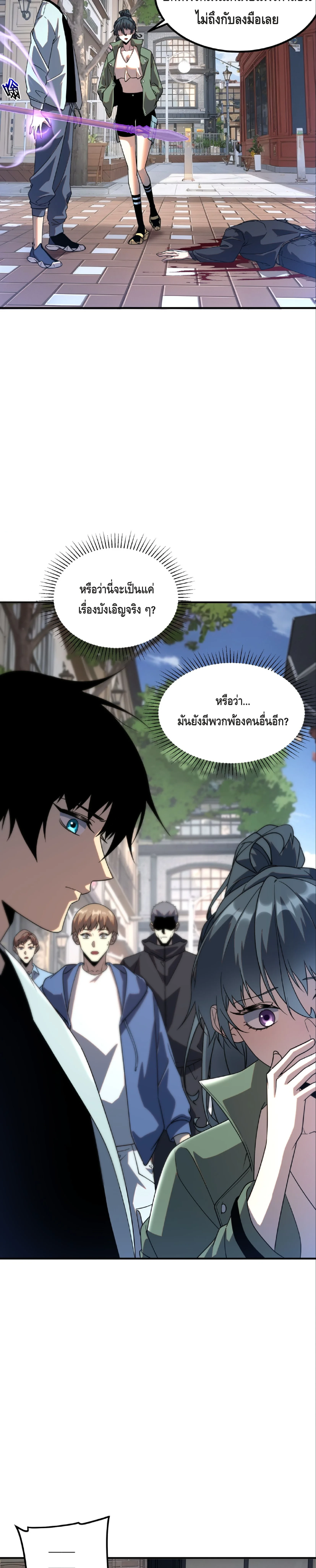Awakening the Purple Thunder at the Beginning ปลุกอาชีพระดับ S เทพอัสนีม่วงสวรรค์ - หน้า 3
