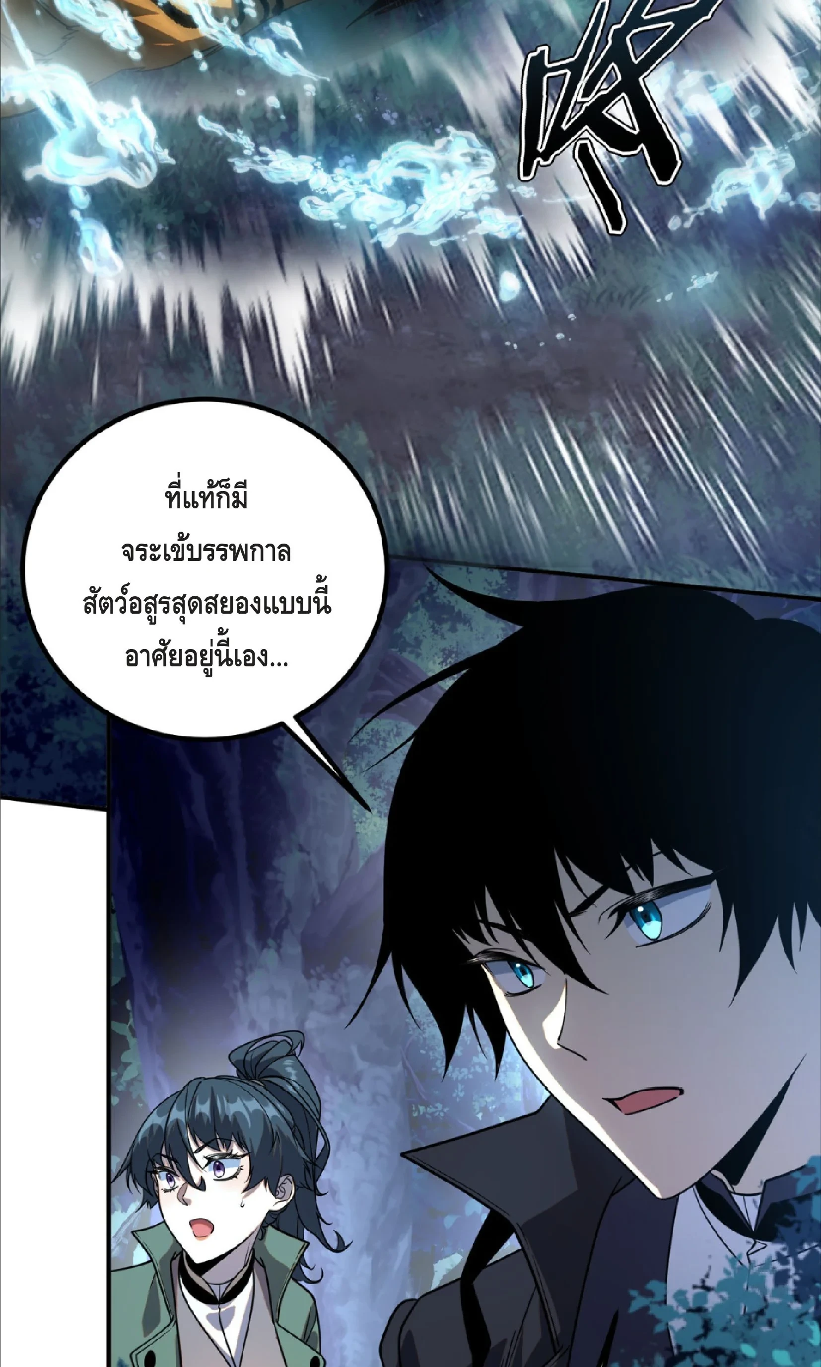 Awakening the Purple Thunder at the Beginning ปลุกอาชีพระดับ S เทพอัสนีม่วงสวรรค์ - หน้า 32
