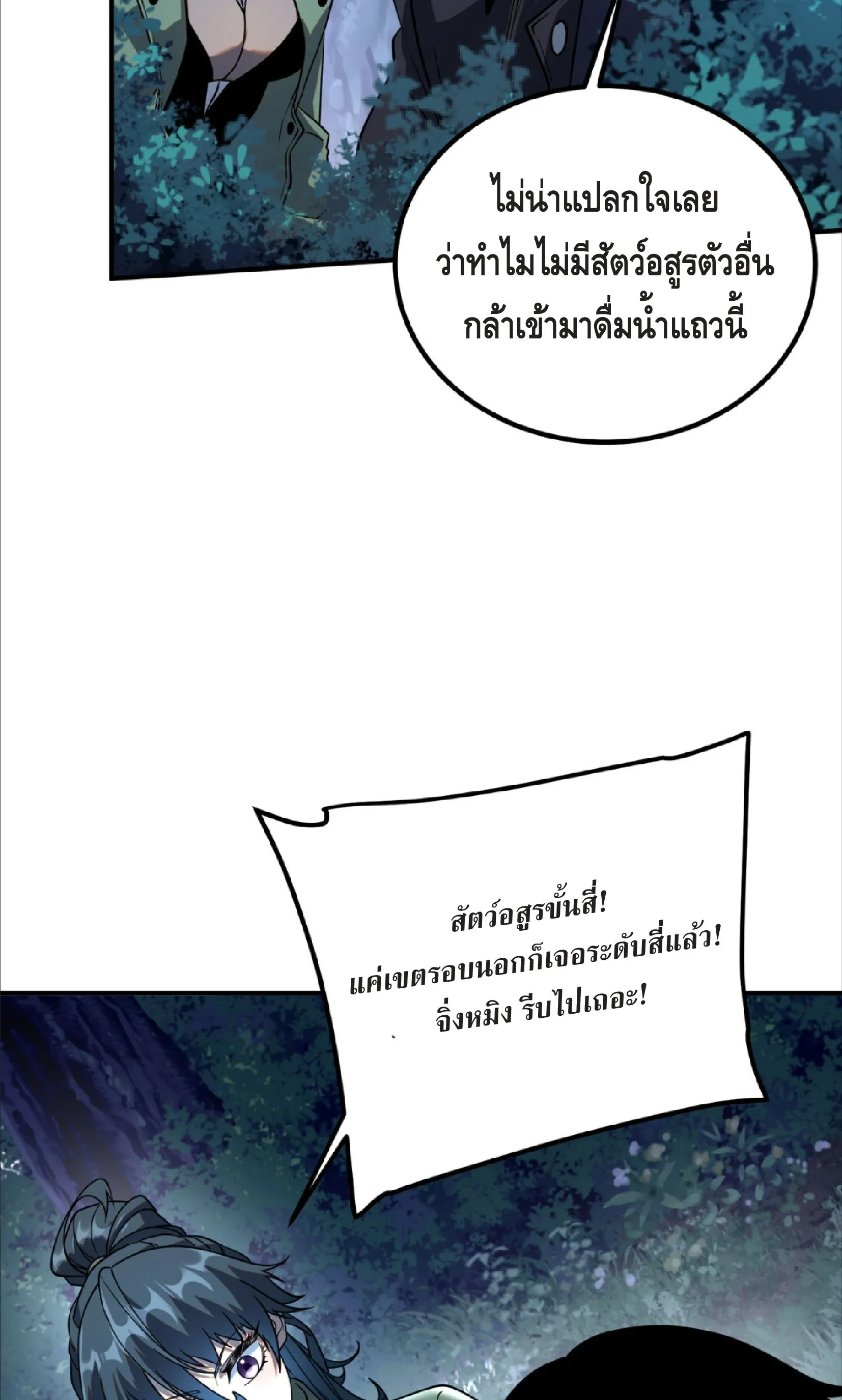 Awakening the Purple Thunder at the Beginning ปลุกอาชีพระดับ S เทพอัสนีม่วงสวรรค์ - หน้า 33