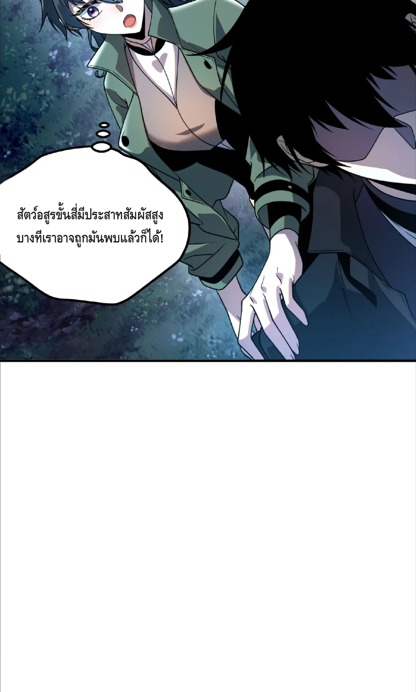 Awakening the Purple Thunder at the Beginning ปลุกอาชีพระดับ S เทพอัสนีม่วงสวรรค์ - หน้า 34