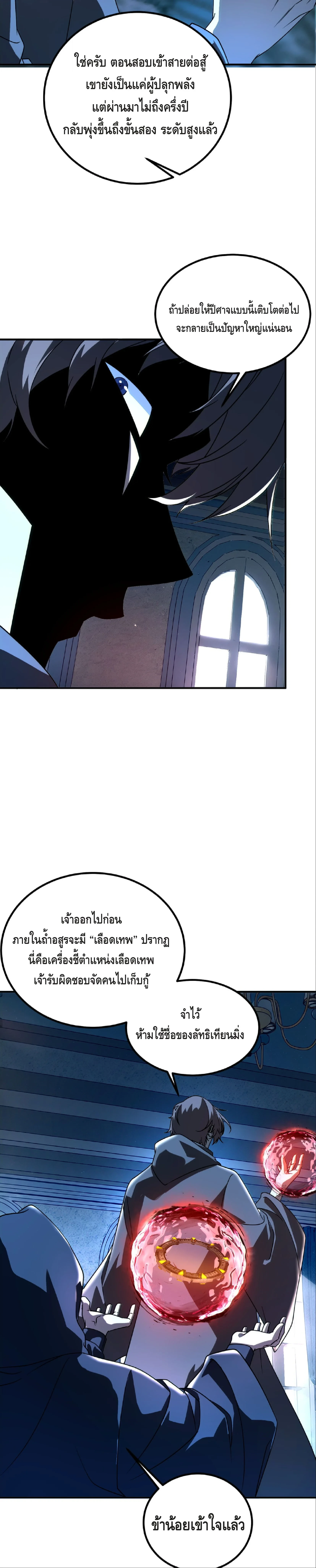 Awakening the Purple Thunder at the Beginning ปลุกอาชีพระดับ S เทพอัสนีม่วงสวรรค์ - หน้า 6