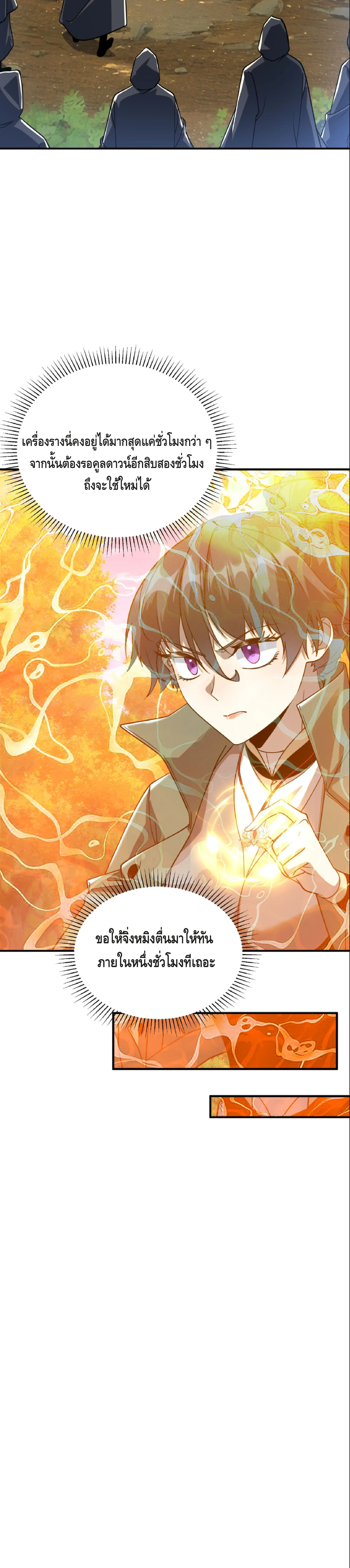 Awakening the Purple Thunder at the Beginning ปลุกอาชีพระดับ S เทพอัสนีม่วงสวรรค์ - หน้า 21