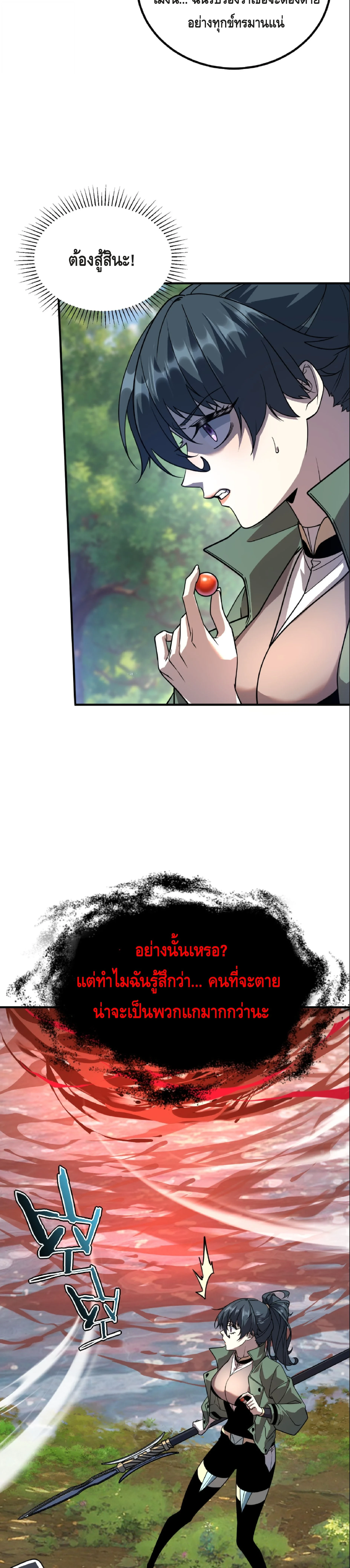 Awakening the Purple Thunder at the Beginning ปลุกอาชีพระดับ S เทพอัสนีม่วงสวรรค์ - หน้า 23