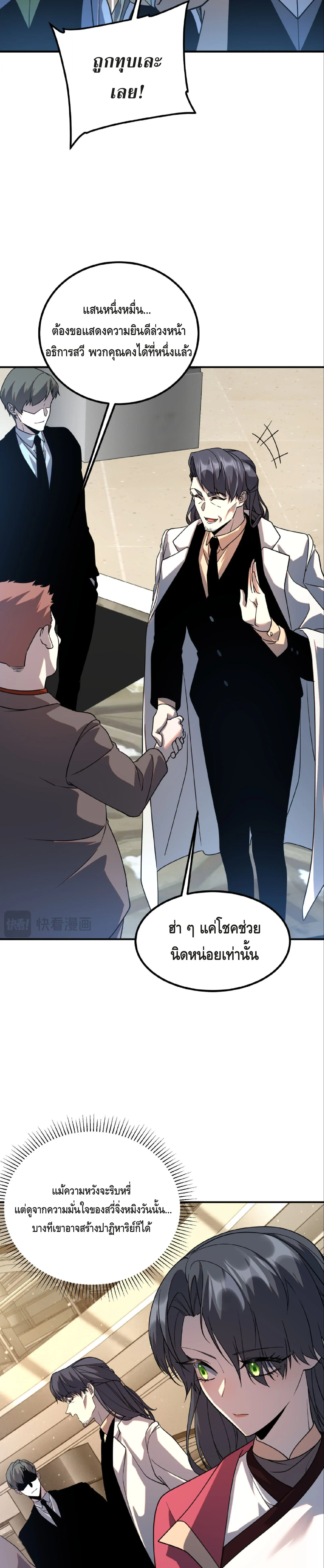 Awakening the Purple Thunder at the Beginning ปลุกอาชีพระดับ S เทพอัสนีม่วงสวรรค์ - หน้า 10