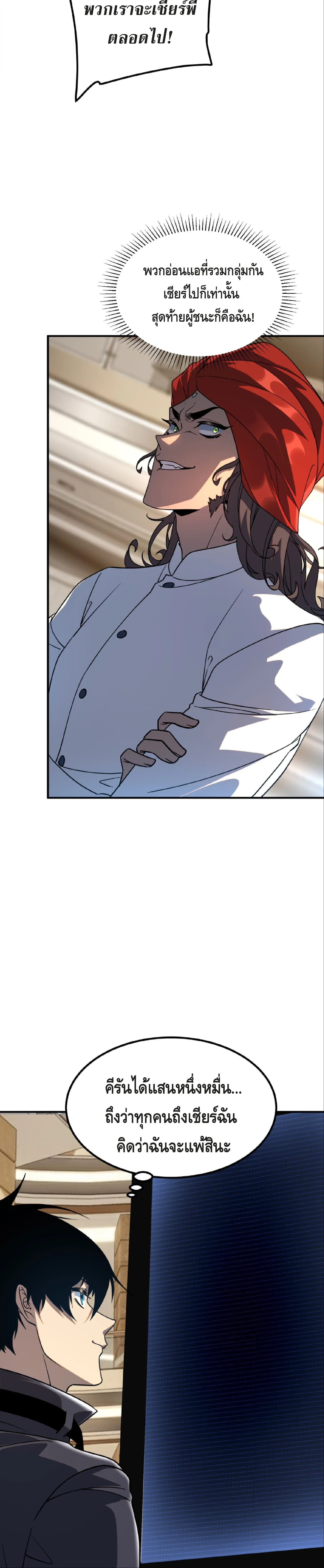 Awakening the Purple Thunder at the Beginning ปลุกอาชีพระดับ S เทพอัสนีม่วงสวรรค์ - หน้า 14