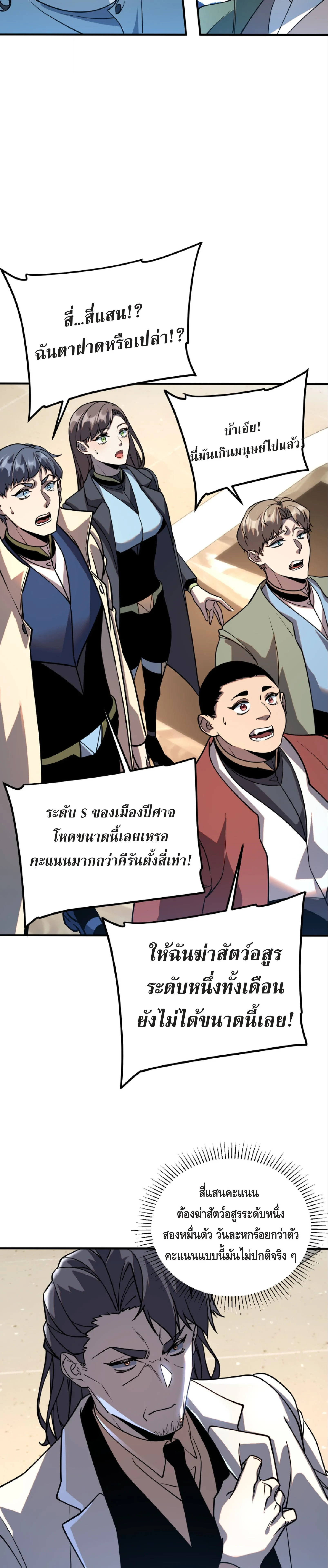 Awakening the Purple Thunder at the Beginning ปลุกอาชีพระดับ S เทพอัสนีม่วงสวรรค์ - หน้า 18