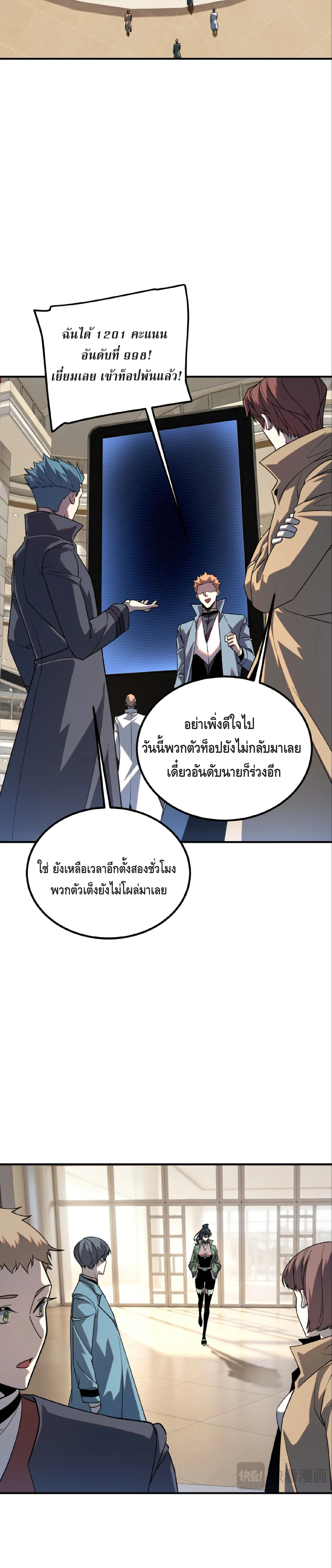 Awakening the Purple Thunder at the Beginning ปลุกอาชีพระดับ S เทพอัสนีม่วงสวรรค์ - หน้า 2