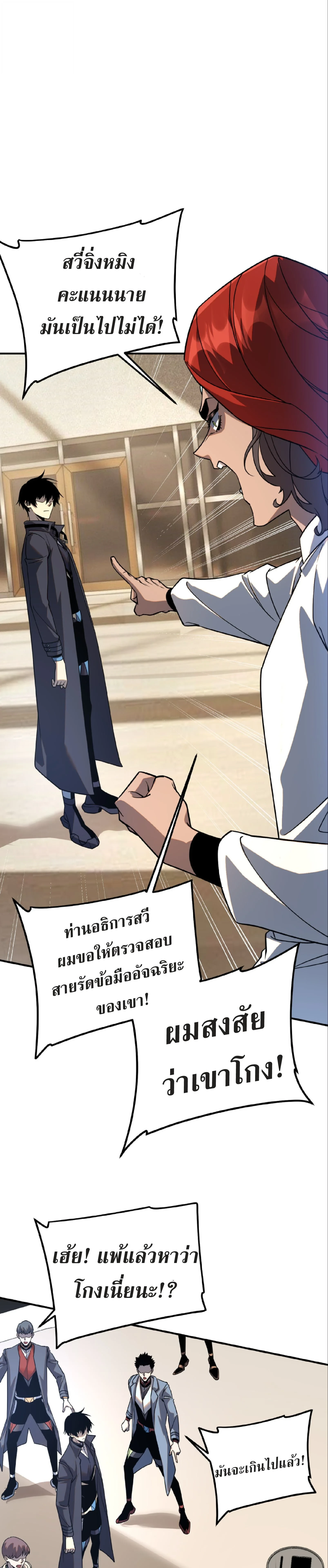 Awakening the Purple Thunder at the Beginning ปลุกอาชีพระดับ S เทพอัสนีม่วงสวรรค์ - หน้า 20