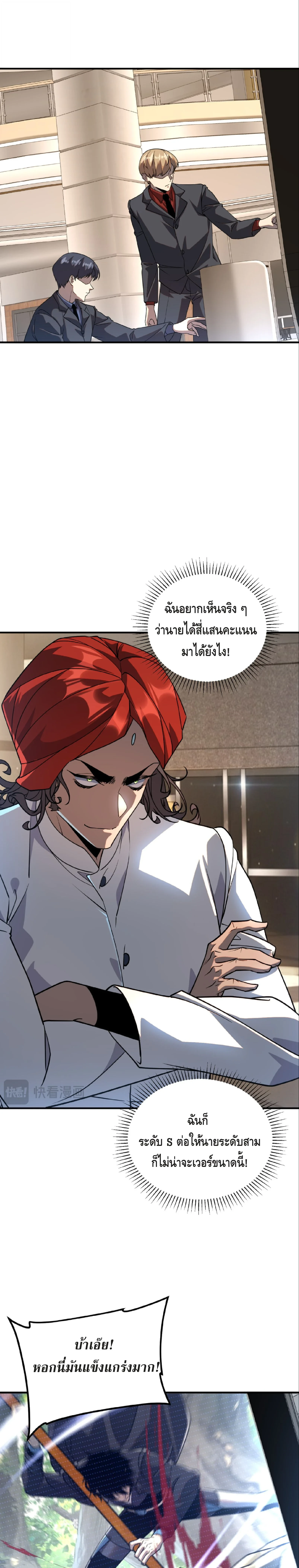 Awakening the Purple Thunder at the Beginning ปลุกอาชีพระดับ S เทพอัสนีม่วงสวรรค์ - หน้า 25