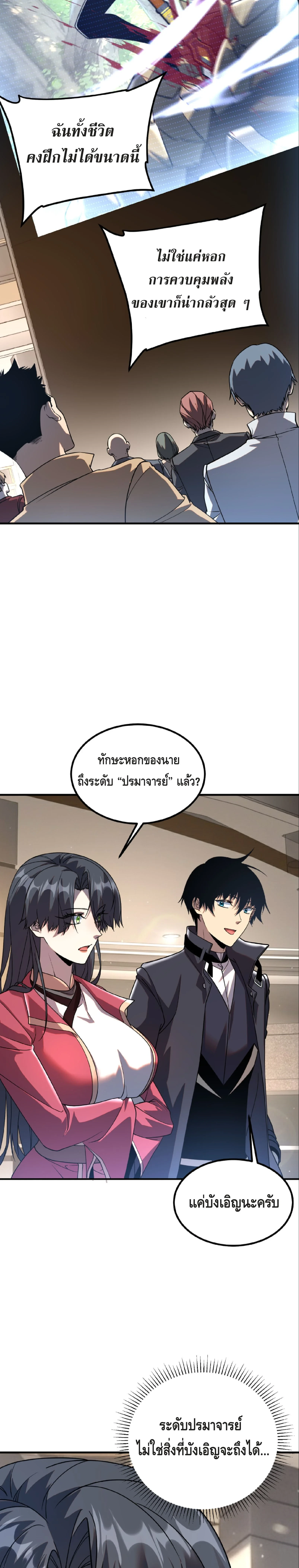Awakening the Purple Thunder at the Beginning ปลุกอาชีพระดับ S เทพอัสนีม่วงสวรรค์ - หน้า 26