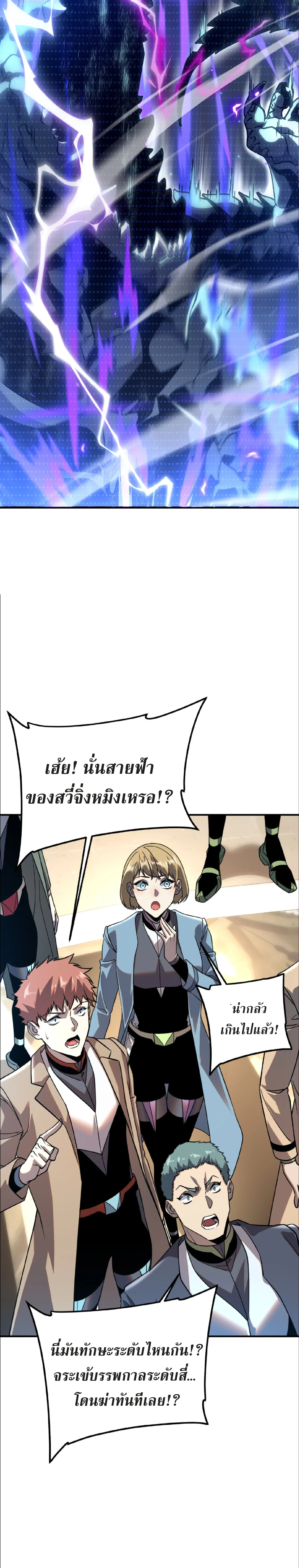 Awakening the Purple Thunder at the Beginning ปลุกอาชีพระดับ S เทพอัสนีม่วงสวรรค์ - หน้า 28