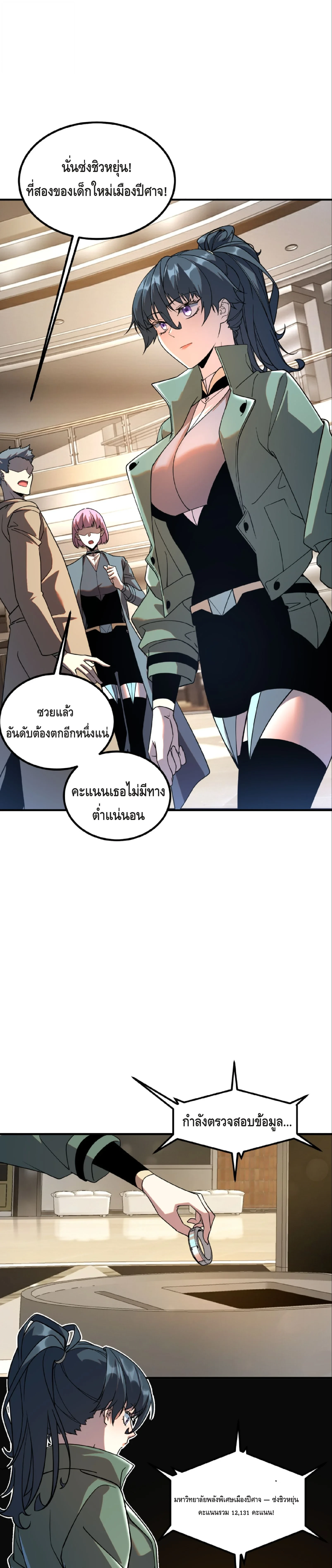 Awakening the Purple Thunder at the Beginning ปลุกอาชีพระดับ S เทพอัสนีม่วงสวรรค์ - หน้า 3