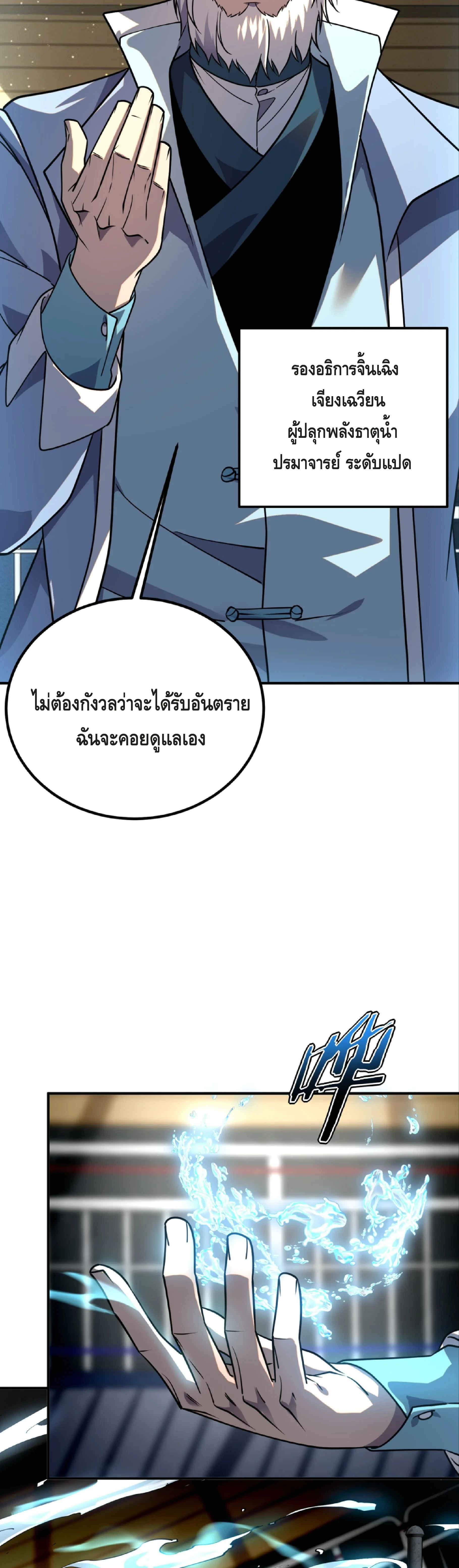 Awakening the Purple Thunder at the Beginning ปลุกอาชีพระดับ S เทพอัสนีม่วงสวรรค์ - หน้า 26
