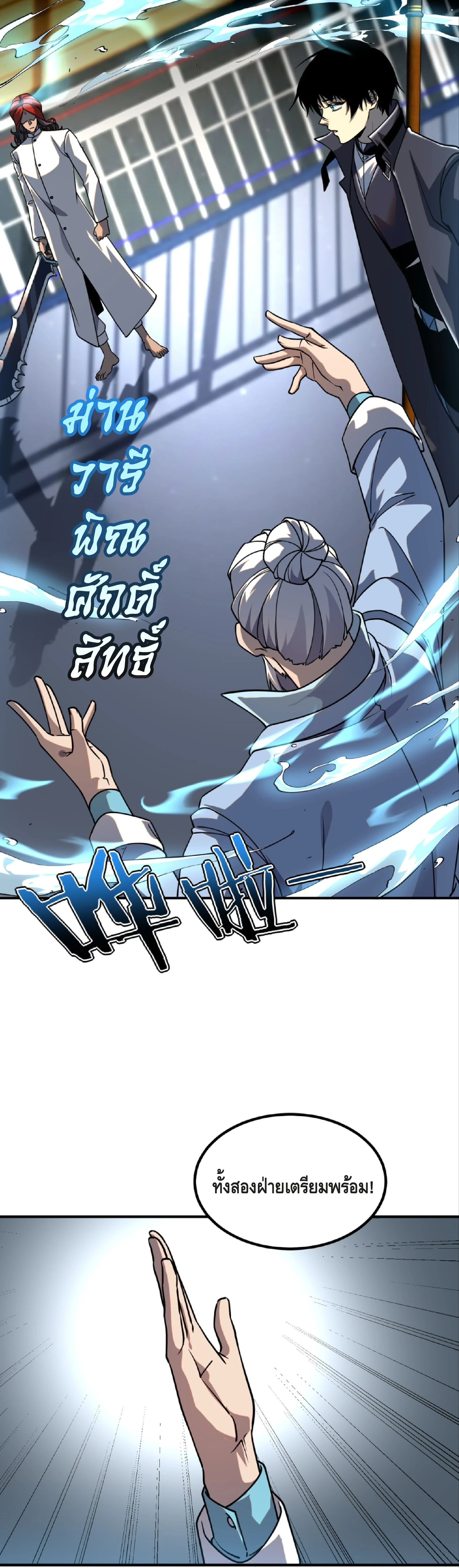 Awakening the Purple Thunder at the Beginning ปลุกอาชีพระดับ S เทพอัสนีม่วงสวรรค์ - หน้า 27