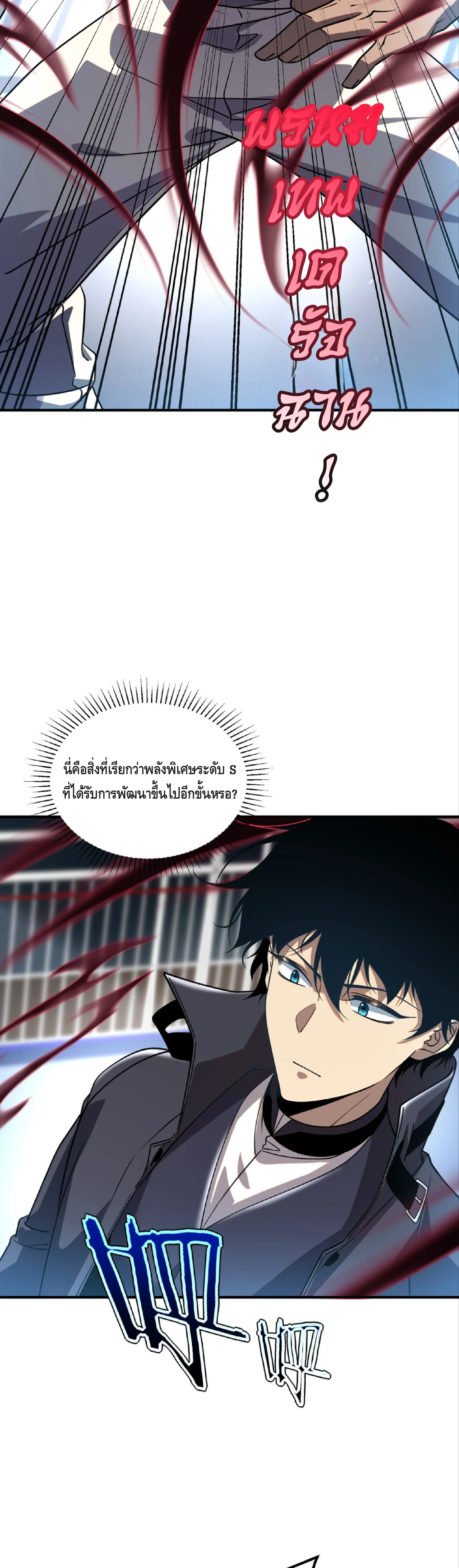 Awakening the Purple Thunder at the Beginning ปลุกอาชีพระดับ S เทพอัสนีม่วงสวรรค์ - หน้า 29