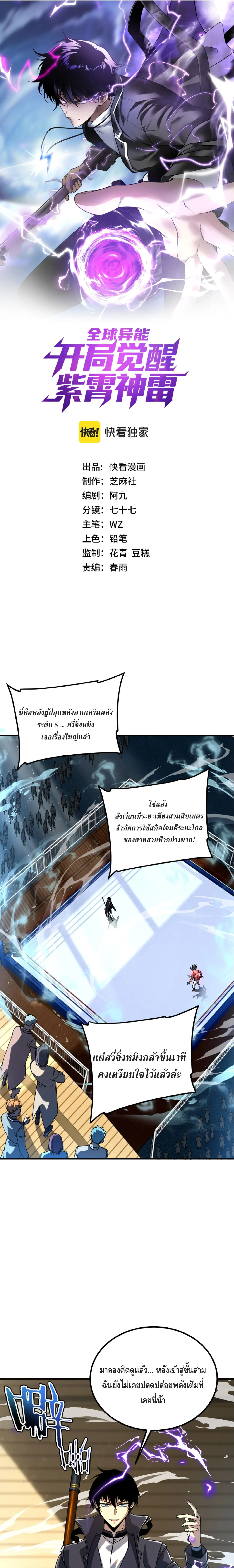 Awakening the Purple Thunder at the Beginning ปลุกอาชีพระดับ S เทพอัสนีม่วงสวรรค์ - หน้า 1