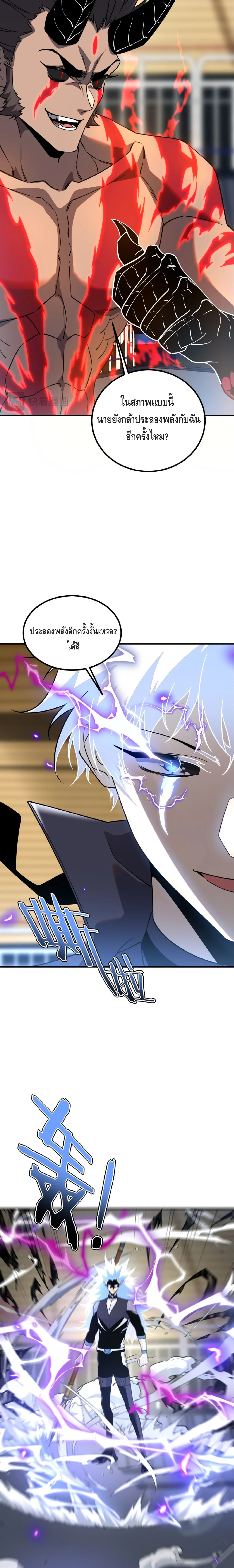 Awakening the Purple Thunder at the Beginning ปลุกอาชีพระดับ S เทพอัสนีม่วงสวรรค์ - หน้า 10