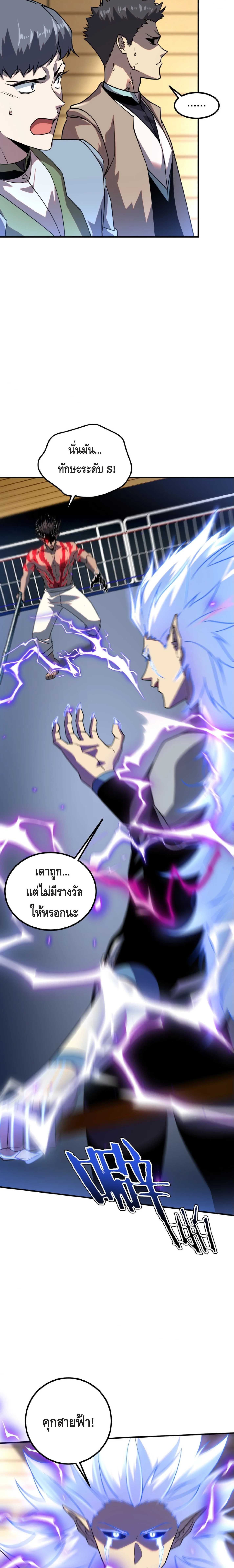 Awakening the Purple Thunder at the Beginning ปลุกอาชีพระดับ S เทพอัสนีม่วงสวรรค์ - หน้า 12