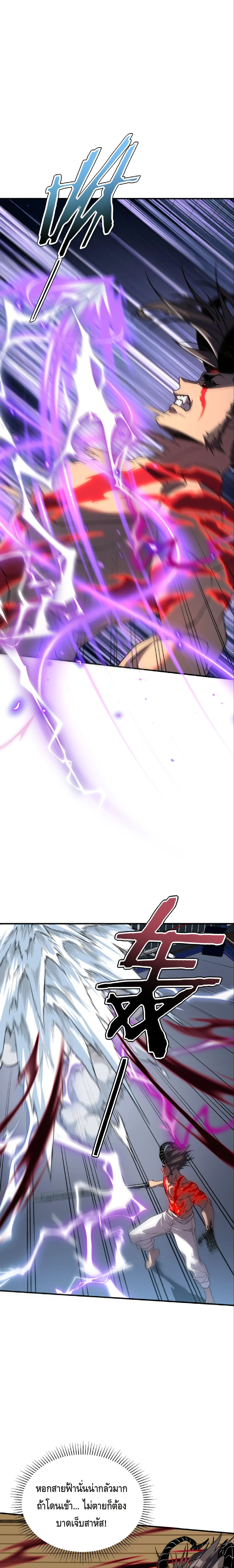 Awakening the Purple Thunder at the Beginning ปลุกอาชีพระดับ S เทพอัสนีม่วงสวรรค์ - หน้า 15