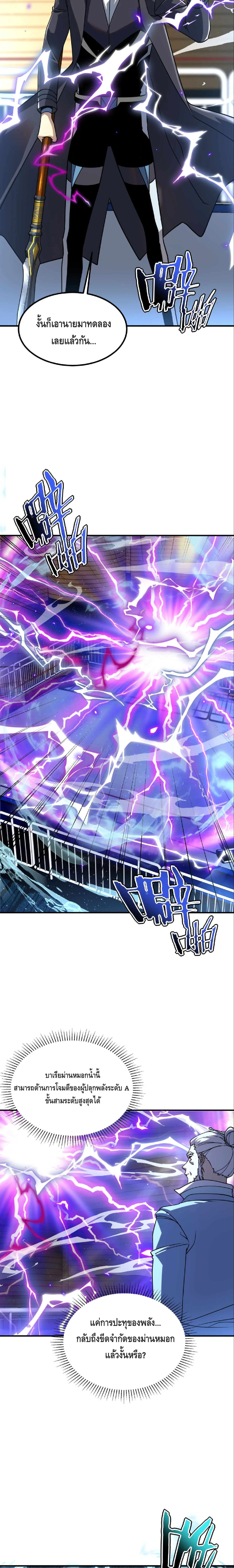 Awakening the Purple Thunder at the Beginning ปลุกอาชีพระดับ S เทพอัสนีม่วงสวรรค์ - หน้า 2