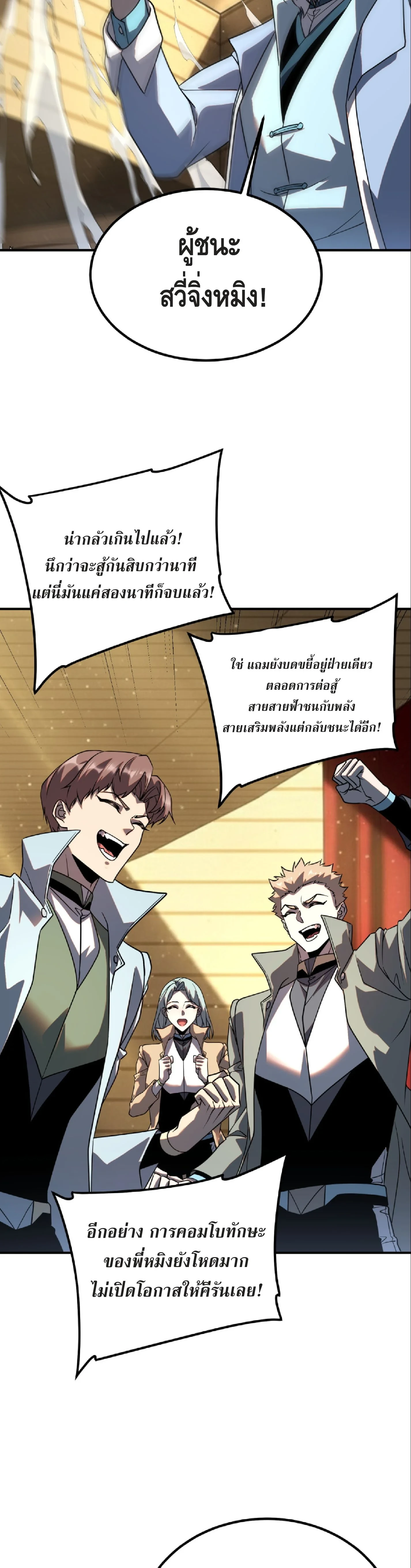 Awakening the Purple Thunder at the Beginning ปลุกอาชีพระดับ S เทพอัสนีม่วงสวรรค์ - หน้า 22