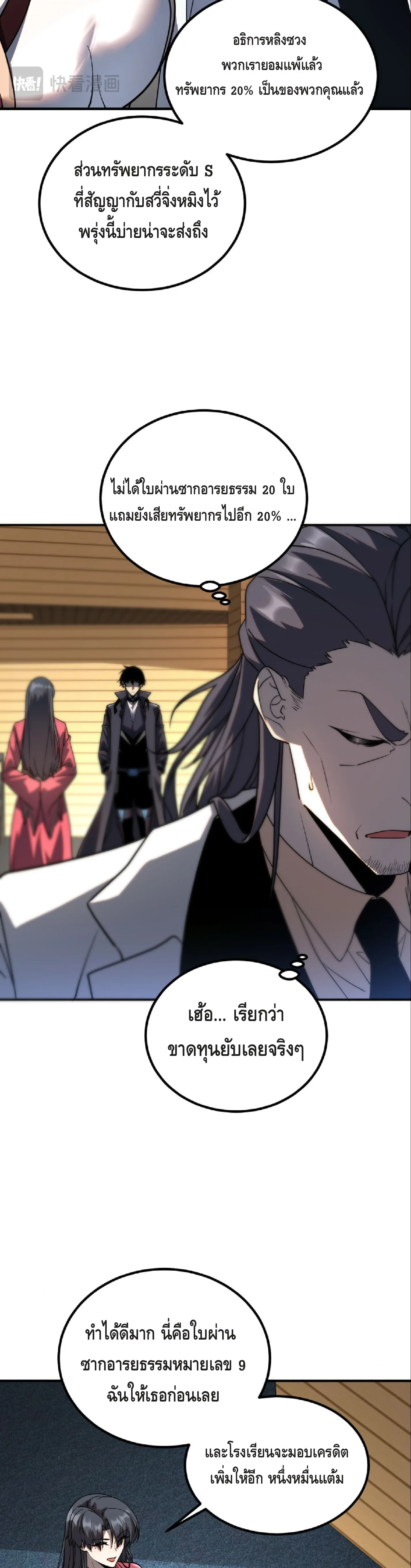 Awakening the Purple Thunder at the Beginning ปลุกอาชีพระดับ S เทพอัสนีม่วงสวรรค์ - หน้า 24