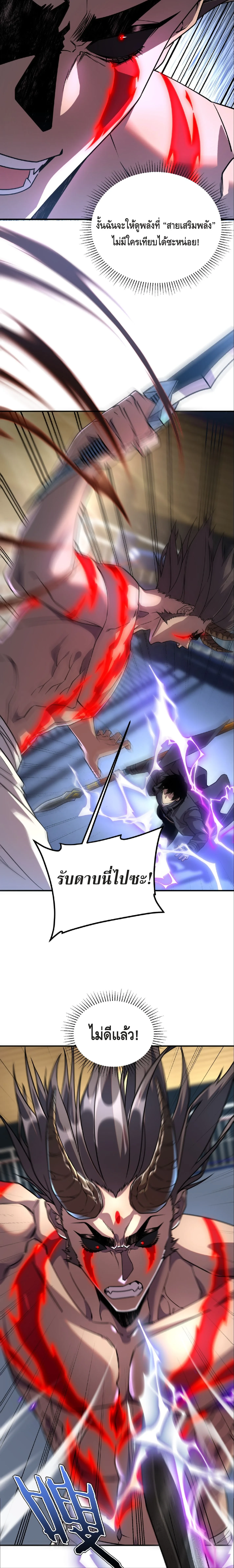 Awakening the Purple Thunder at the Beginning ปลุกอาชีพระดับ S เทพอัสนีม่วงสวรรค์ - หน้า 5