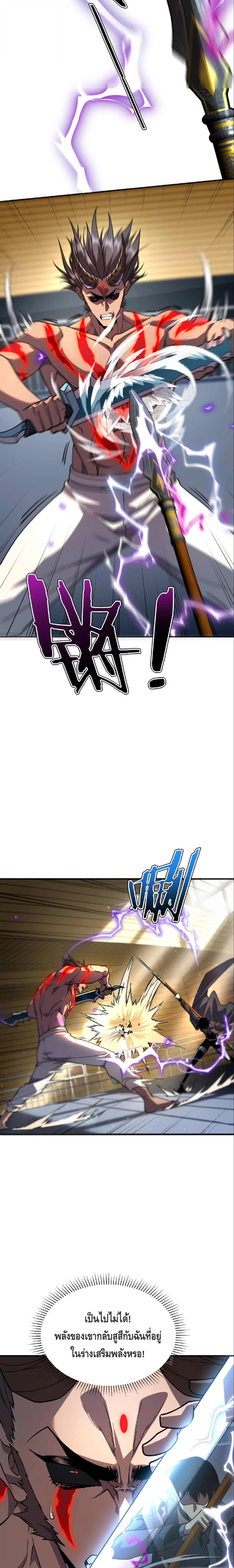 Awakening the Purple Thunder at the Beginning ปลุกอาชีพระดับ S เทพอัสนีม่วงสวรรค์ - หน้า 6