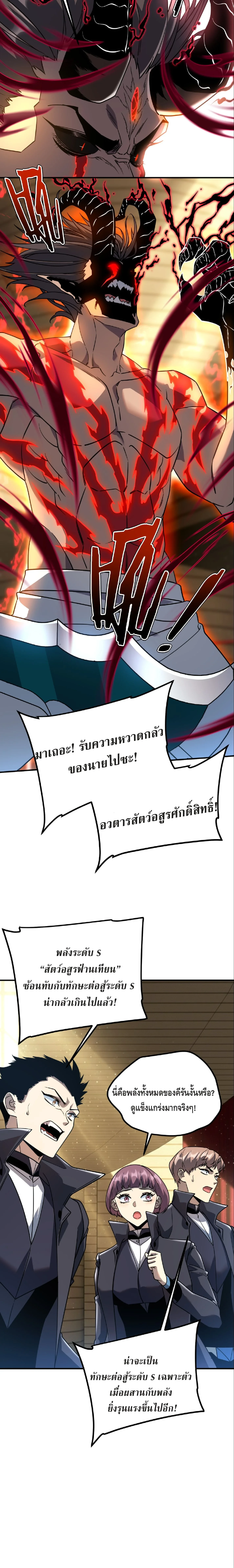 Awakening the Purple Thunder at the Beginning ปลุกอาชีพระดับ S เทพอัสนีม่วงสวรรค์ - หน้า 8