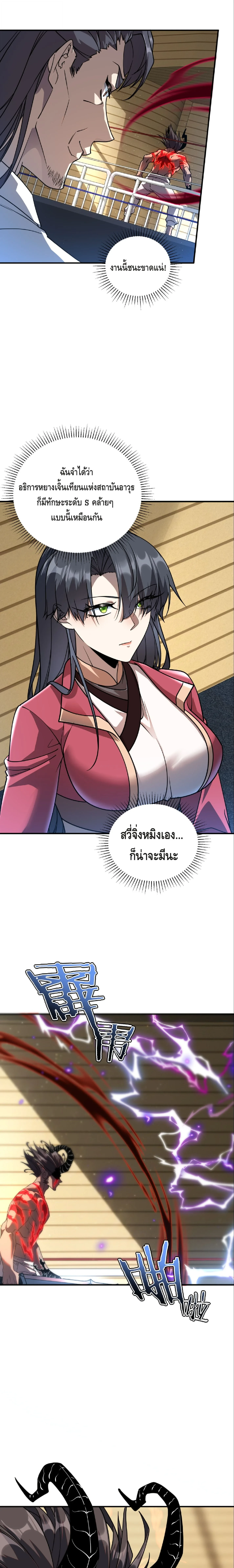 Awakening the Purple Thunder at the Beginning ปลุกอาชีพระดับ S เทพอัสนีม่วงสวรรค์ - หน้า 9