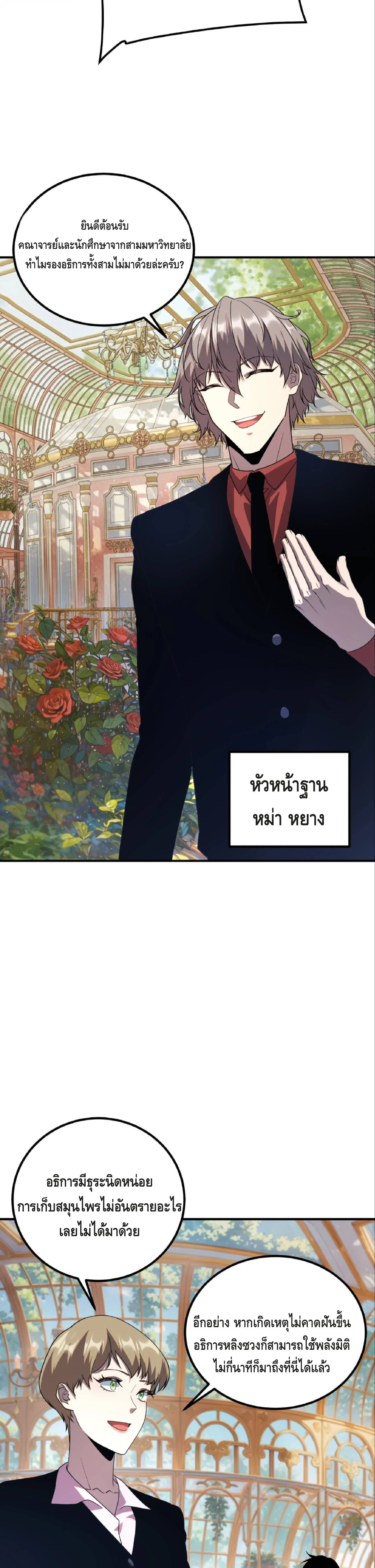 Awakening the Purple Thunder at the Beginning ปลุกอาชีพระดับ S เทพอัสนีม่วงสวรรค์ - หน้า 12