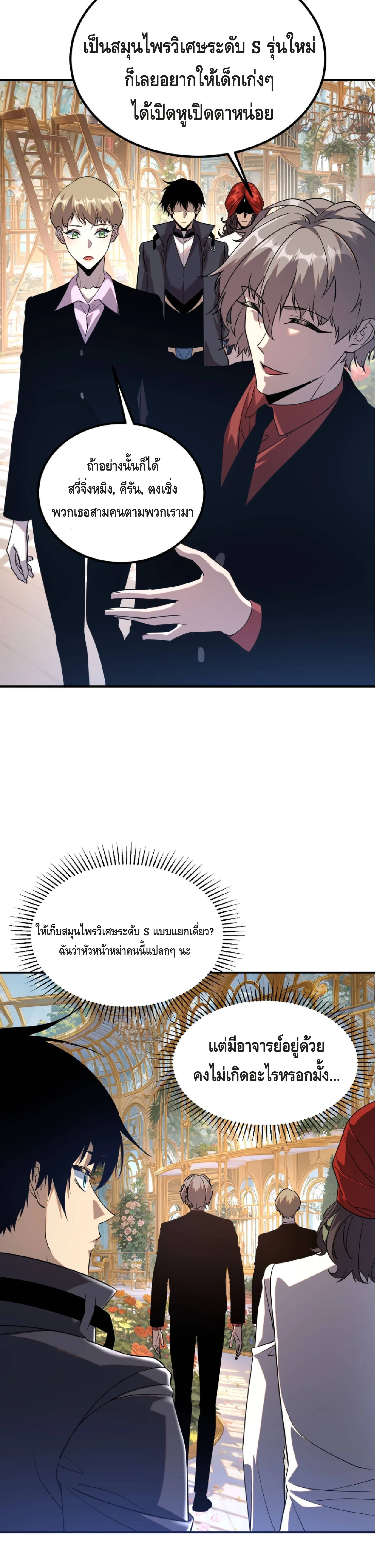 Awakening the Purple Thunder at the Beginning ปลุกอาชีพระดับ S เทพอัสนีม่วงสวรรค์ - หน้า 15