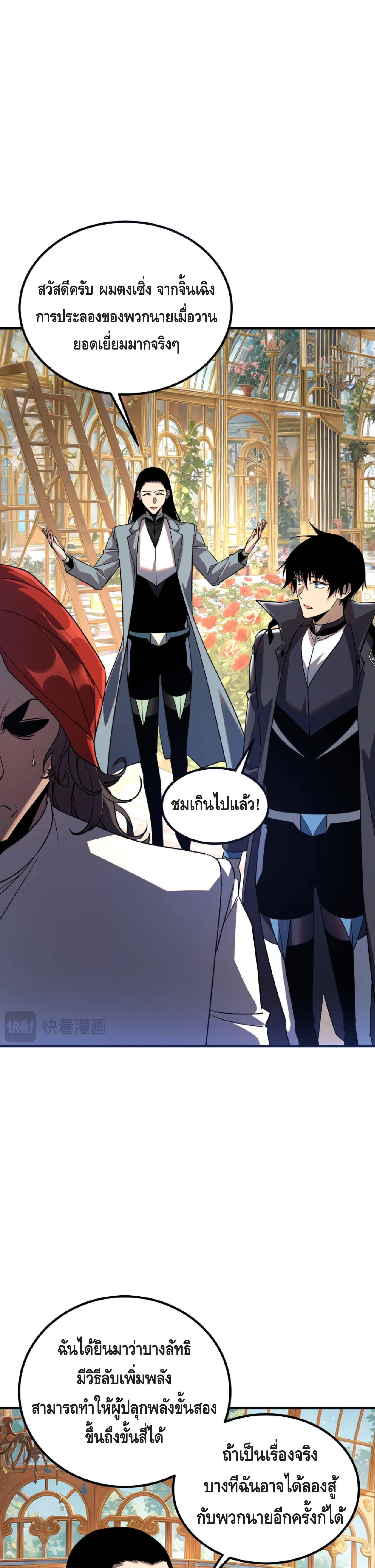 Awakening the Purple Thunder at the Beginning ปลุกอาชีพระดับ S เทพอัสนีม่วงสวรรค์ - หน้า 16
