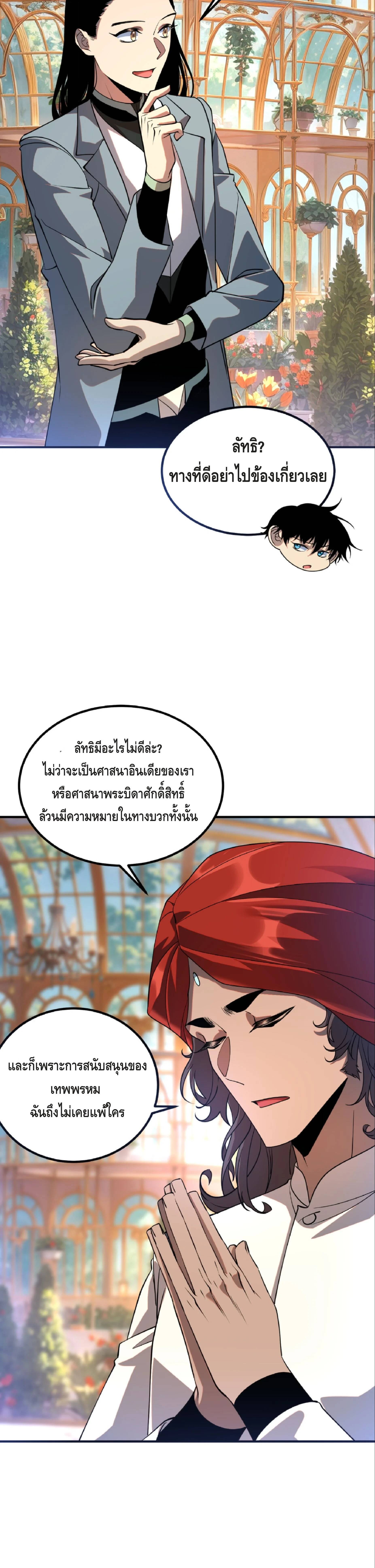 Awakening the Purple Thunder at the Beginning ปลุกอาชีพระดับ S เทพอัสนีม่วงสวรรค์ - หน้า 17