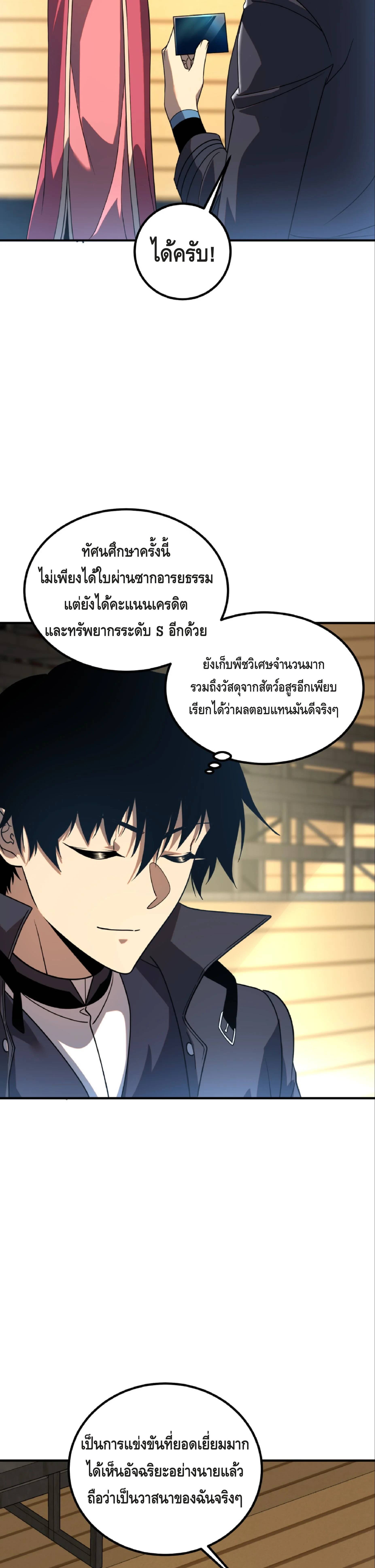Awakening the Purple Thunder at the Beginning ปลุกอาชีพระดับ S เทพอัสนีม่วงสวรรค์ - หน้า 2