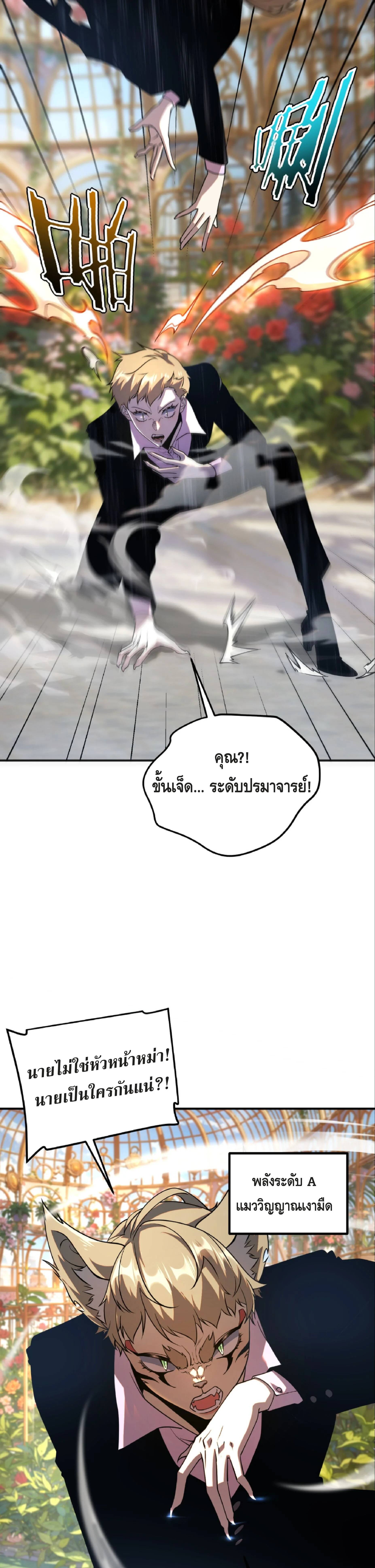 Awakening the Purple Thunder at the Beginning ปลุกอาชีพระดับ S เทพอัสนีม่วงสวรรค์ - หน้า 23