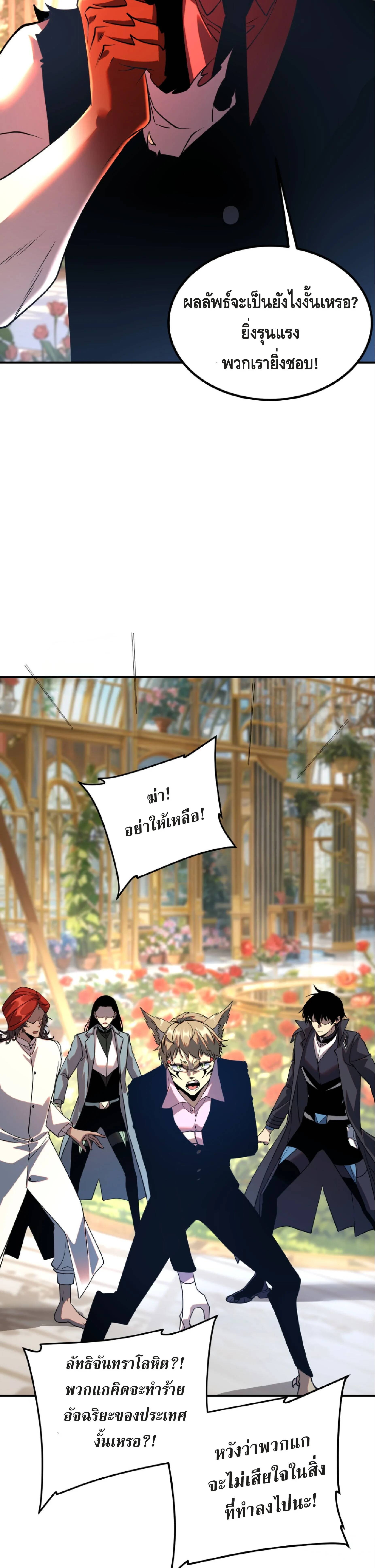 Awakening the Purple Thunder at the Beginning ปลุกอาชีพระดับ S เทพอัสนีม่วงสวรรค์ - หน้า 25