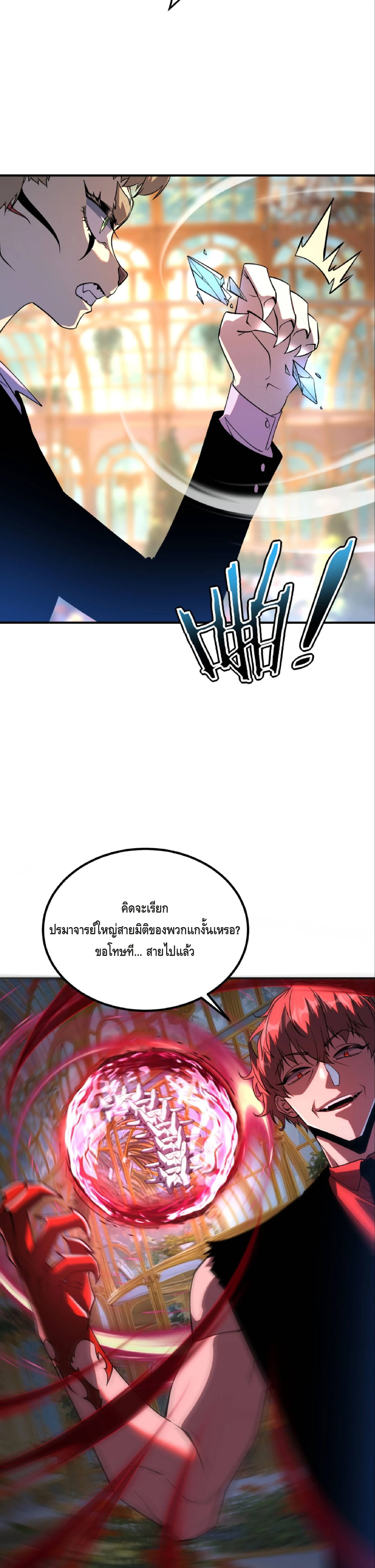 Awakening the Purple Thunder at the Beginning ปลุกอาชีพระดับ S เทพอัสนีม่วงสวรรค์ - หน้า 26