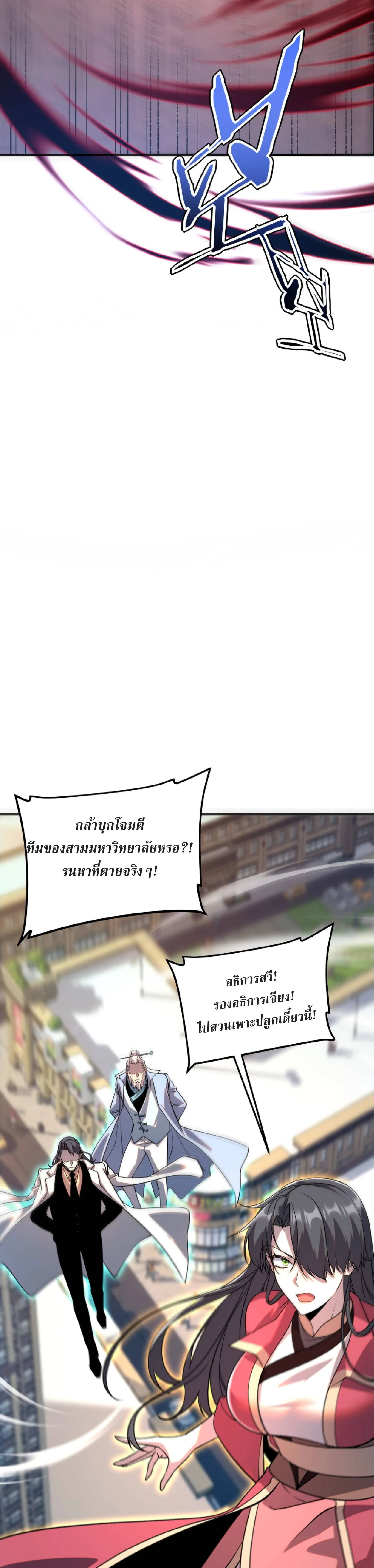 Awakening the Purple Thunder at the Beginning ปลุกอาชีพระดับ S เทพอัสนีม่วงสวรรค์ - หน้า 28