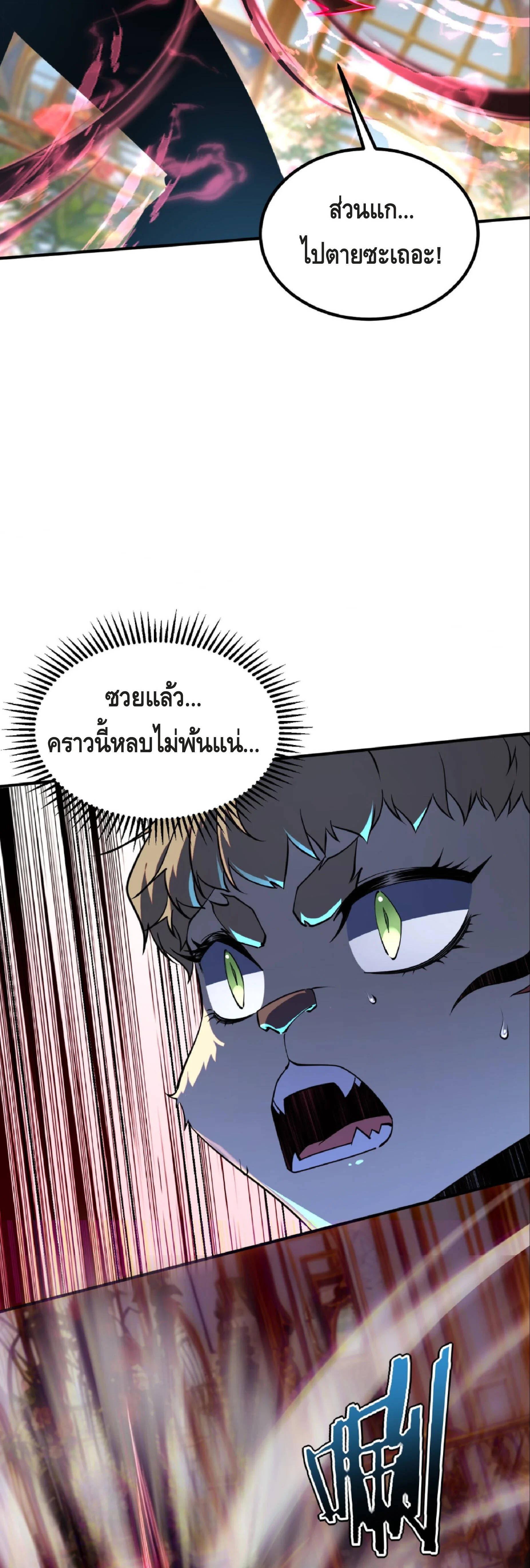 Awakening the Purple Thunder at the Beginning ปลุกอาชีพระดับ S เทพอัสนีม่วงสวรรค์ - หน้า 33