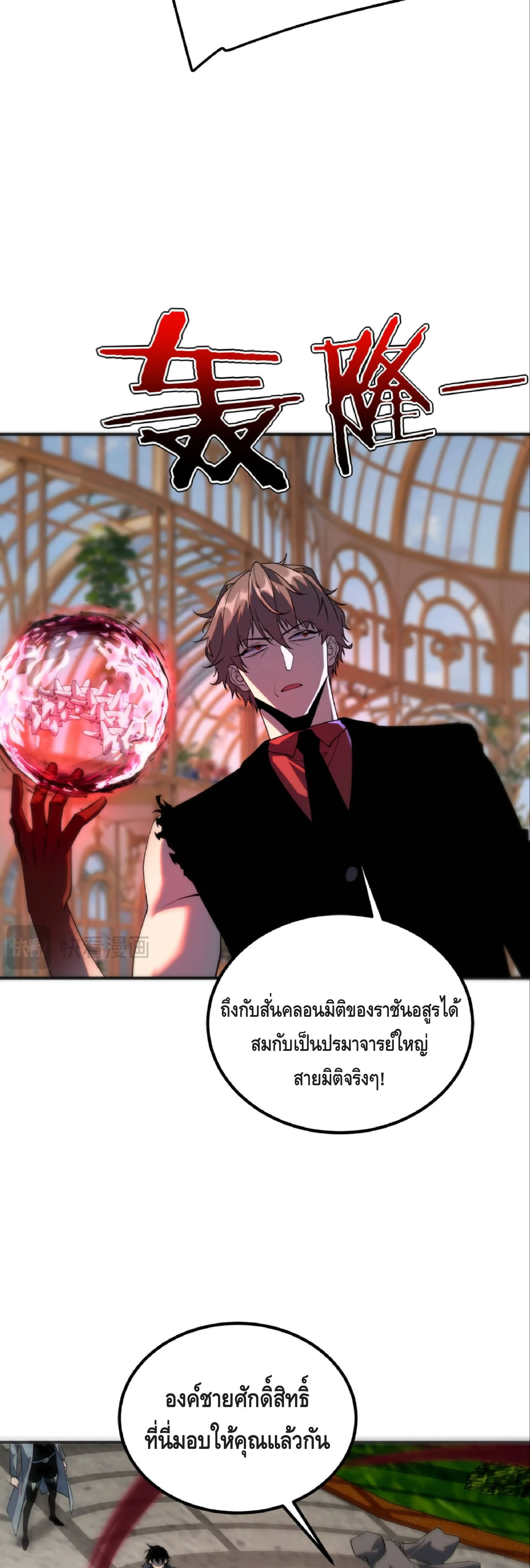 Awakening the Purple Thunder at the Beginning ปลุกอาชีพระดับ S เทพอัสนีม่วงสวรรค์ - หน้า 36