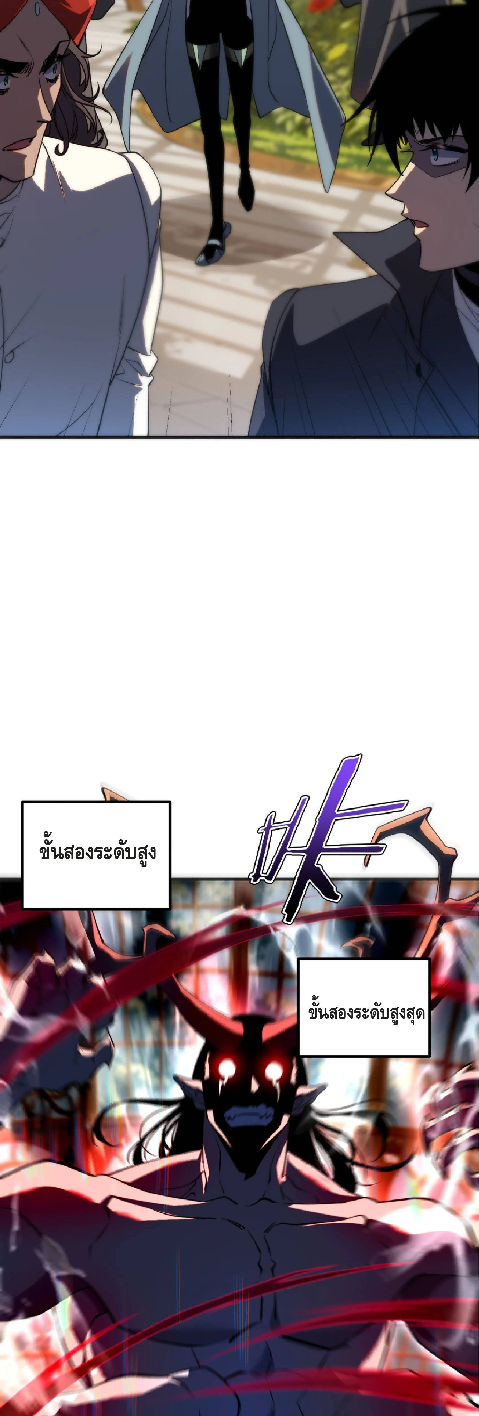 Awakening the Purple Thunder at the Beginning ปลุกอาชีพระดับ S เทพอัสนีม่วงสวรรค์ - หน้า 38